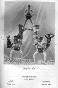 Photograph of Pyramid Act by Great Bengal Circus