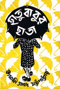 Satyajit Ray Illustrations