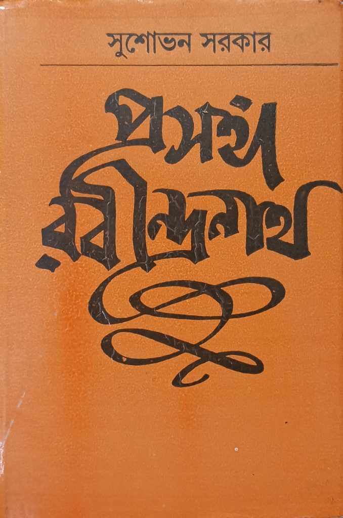 Cover by Satyajit Ray