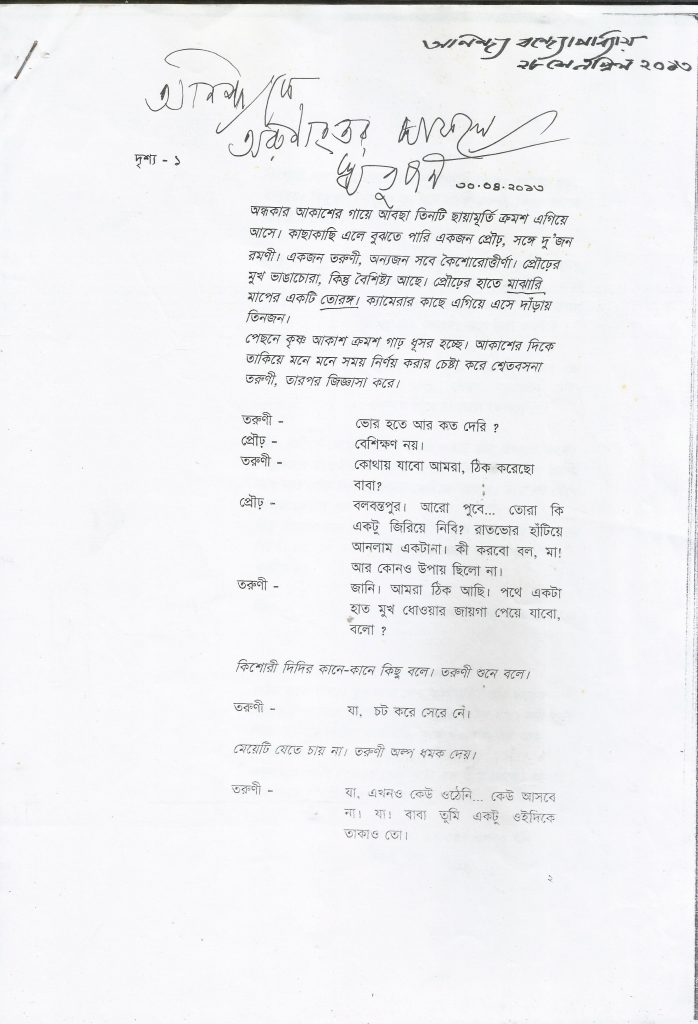 script of Satyanweshi signed by Rituparno Ghosh