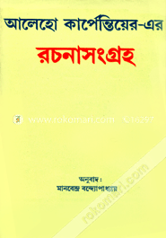 আলেহো কার্পেন্তিয়ের