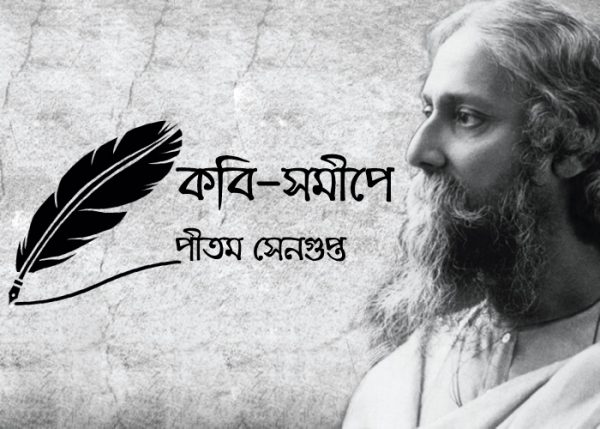 kobi someepe pitam sengupta