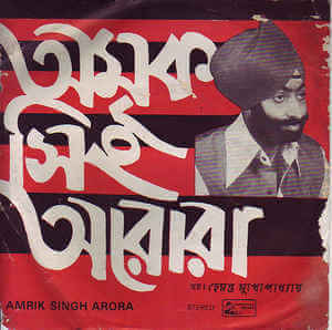 Amrik Singh Aurora