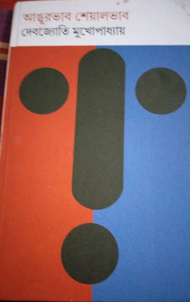 poetry book debojyoti mukherjee