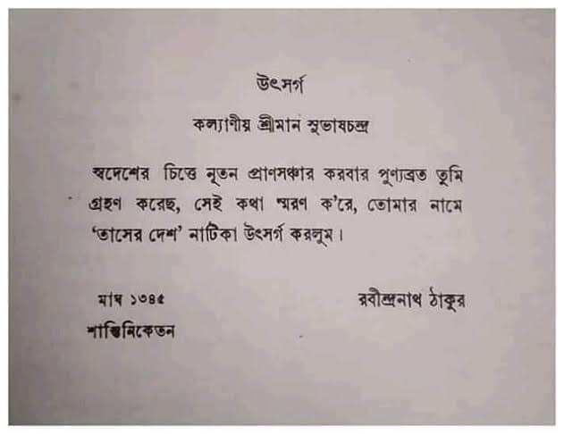 Tasher Desh Tagore