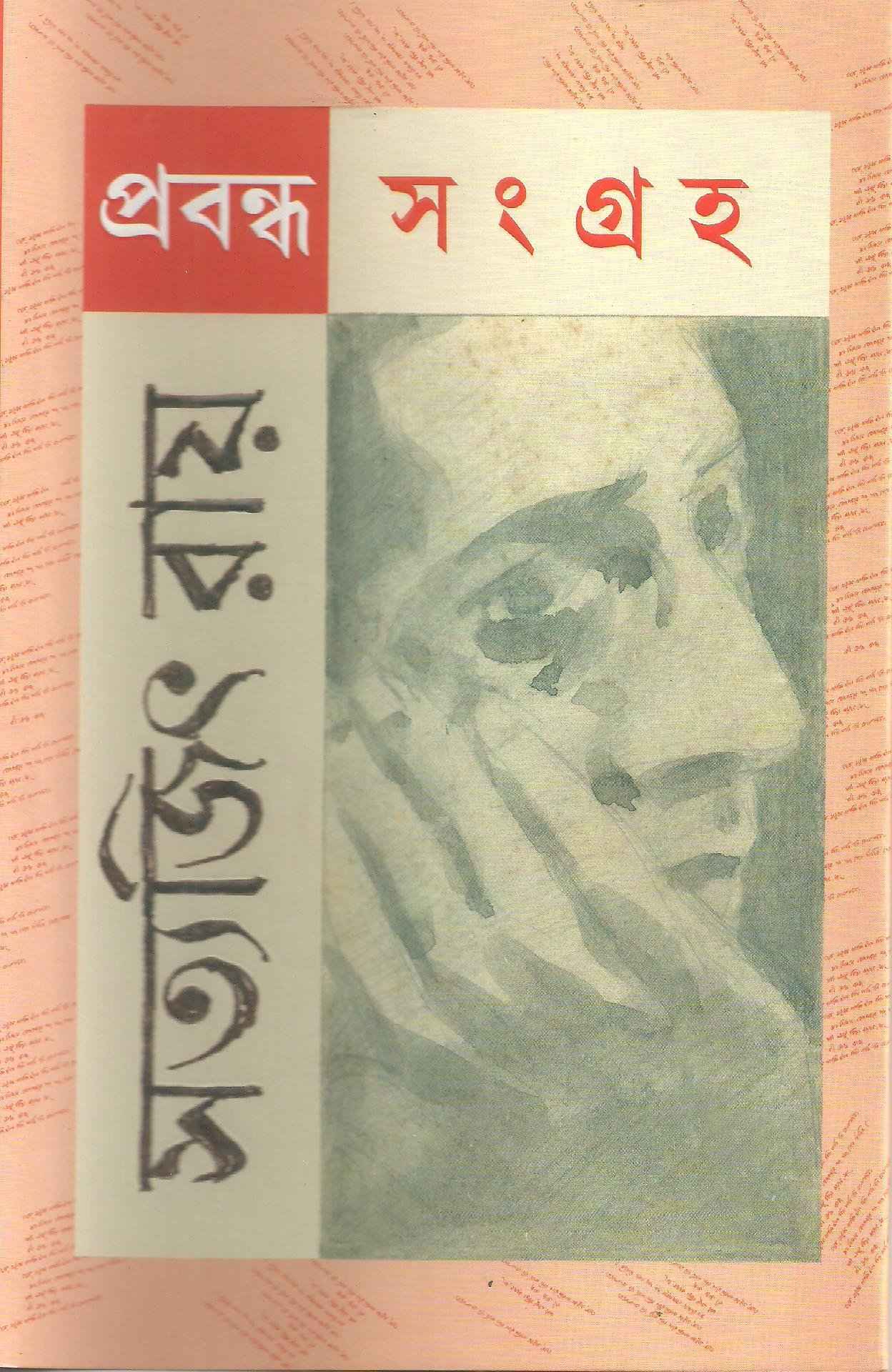 Satyajit Ray