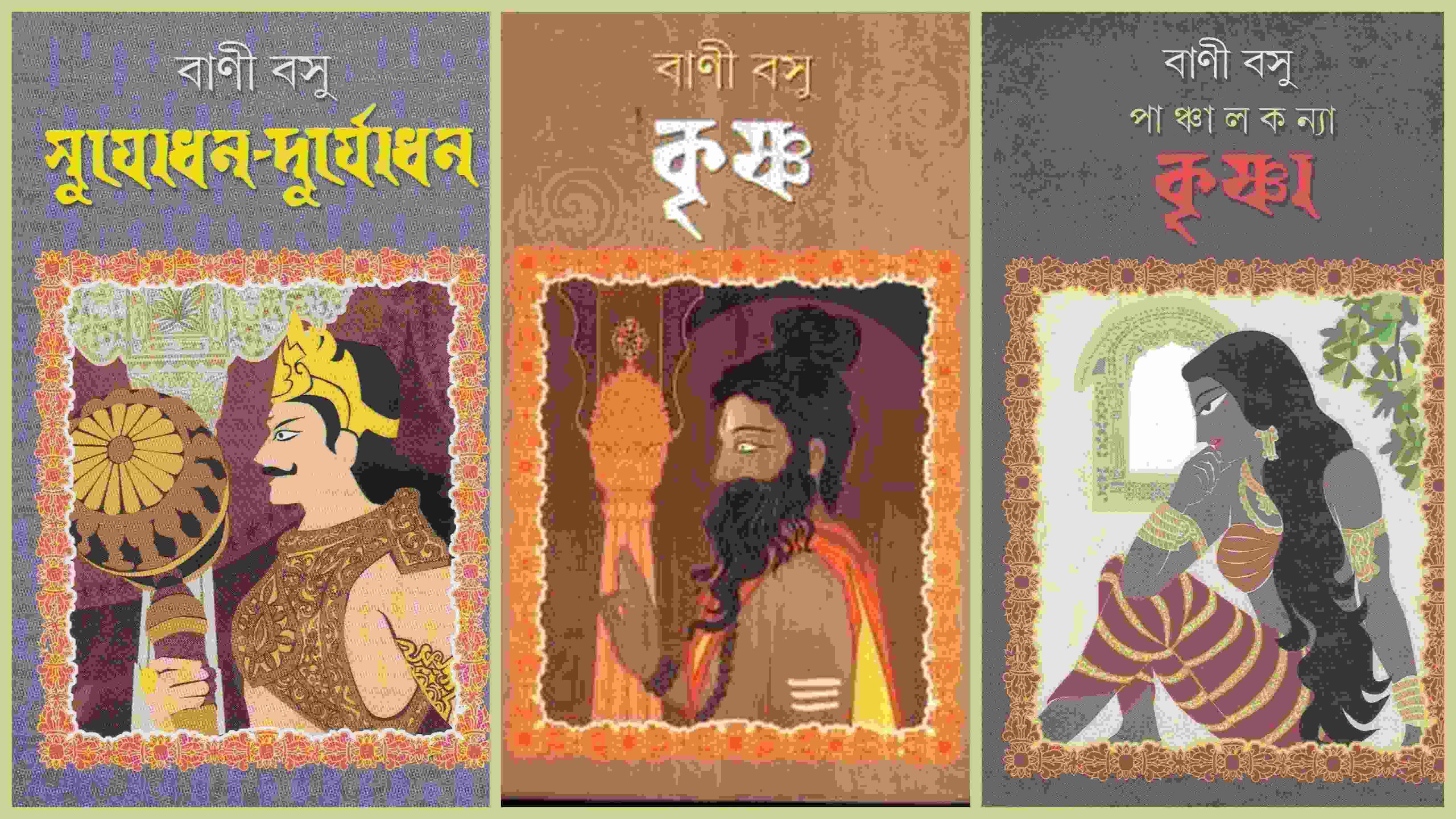 Books by Bani Basu