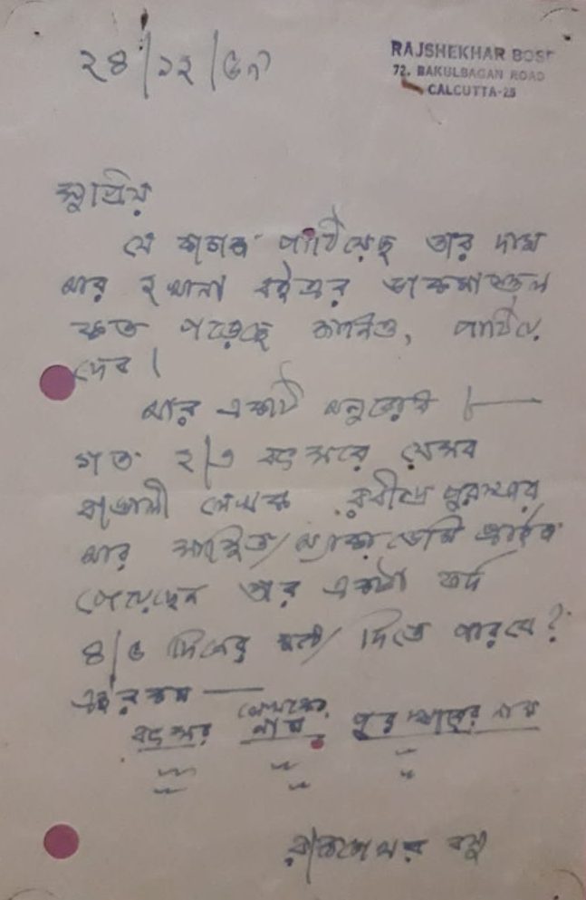 Rajshekhar Letter