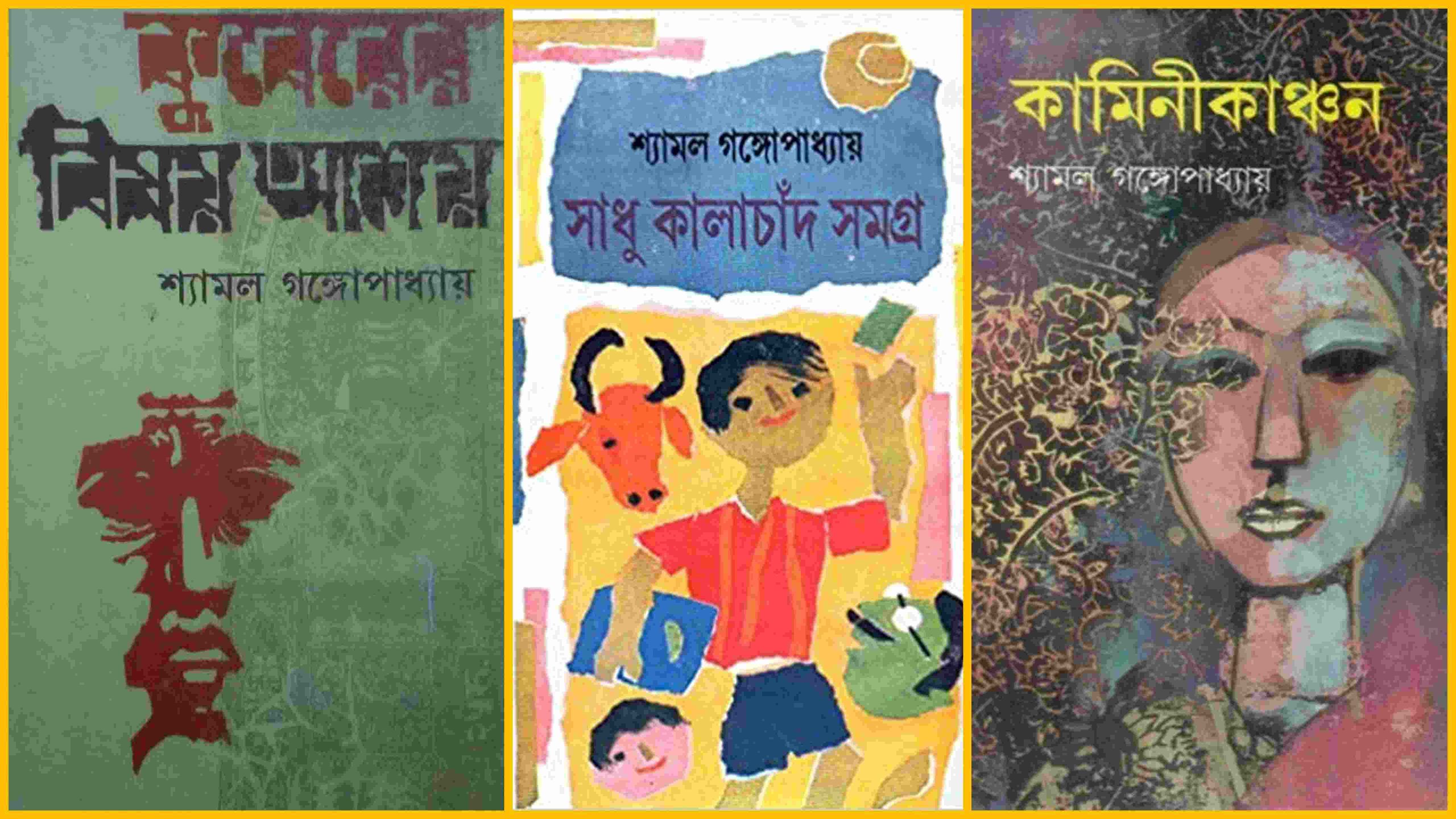 Shyamal Ganguly books