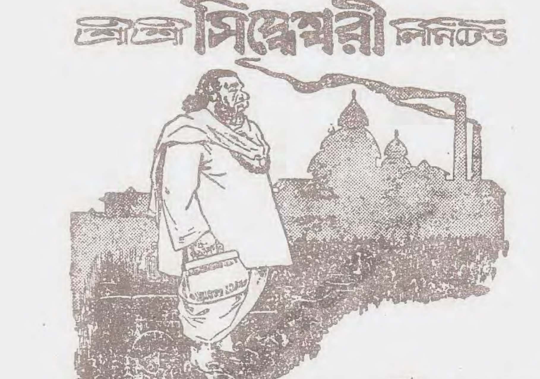 Siddheswari LTD Bengali novel