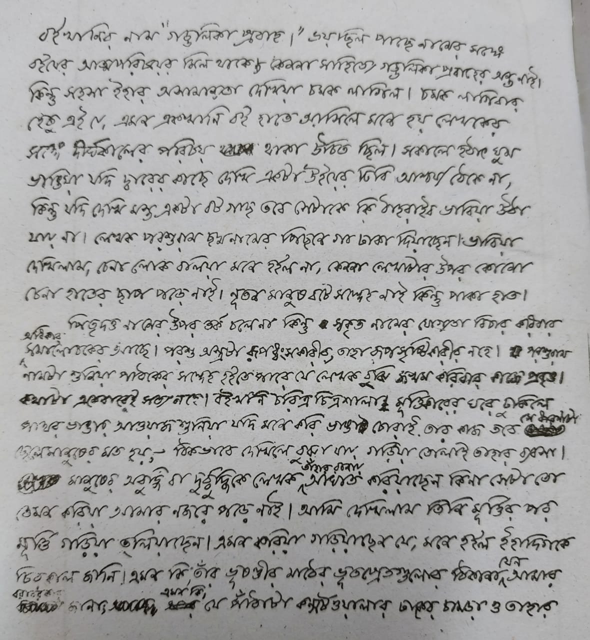 Tagore writing for Parasuram