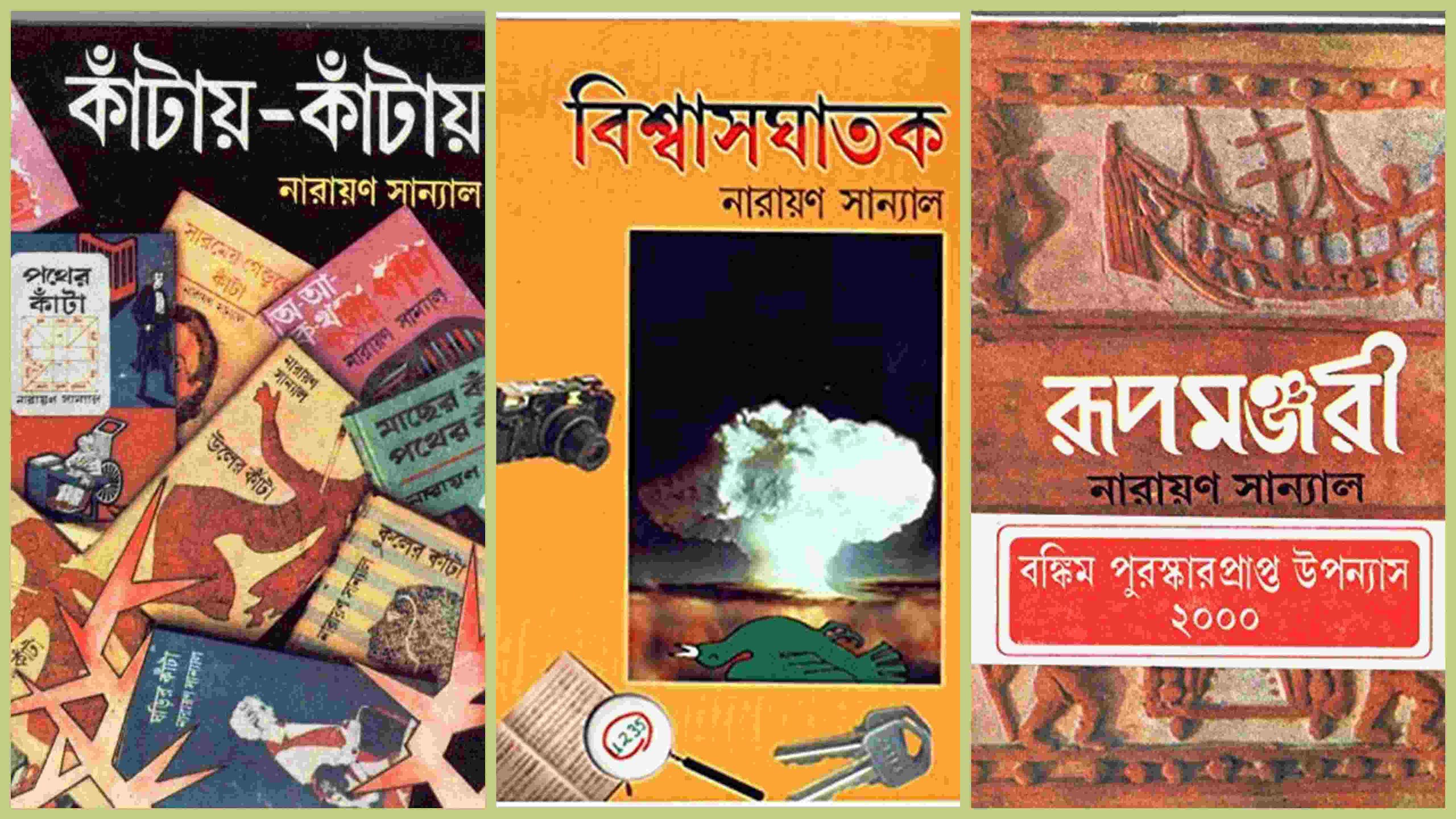 Narayan Sanyal Books