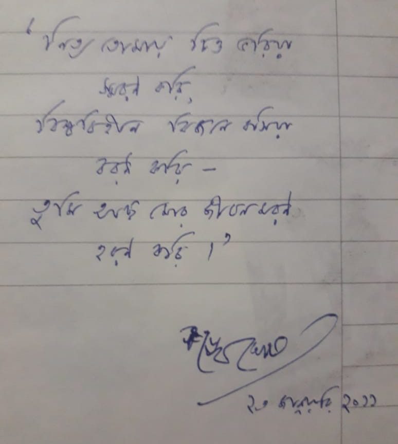 Shankha Ghosh handwriting