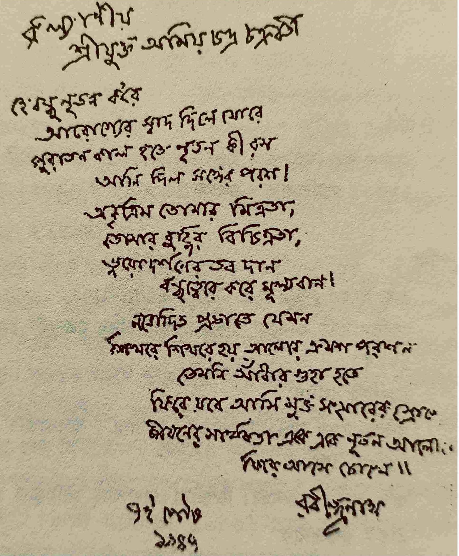 Tagore hand writing