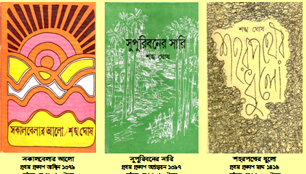 Shankha Ghosh books