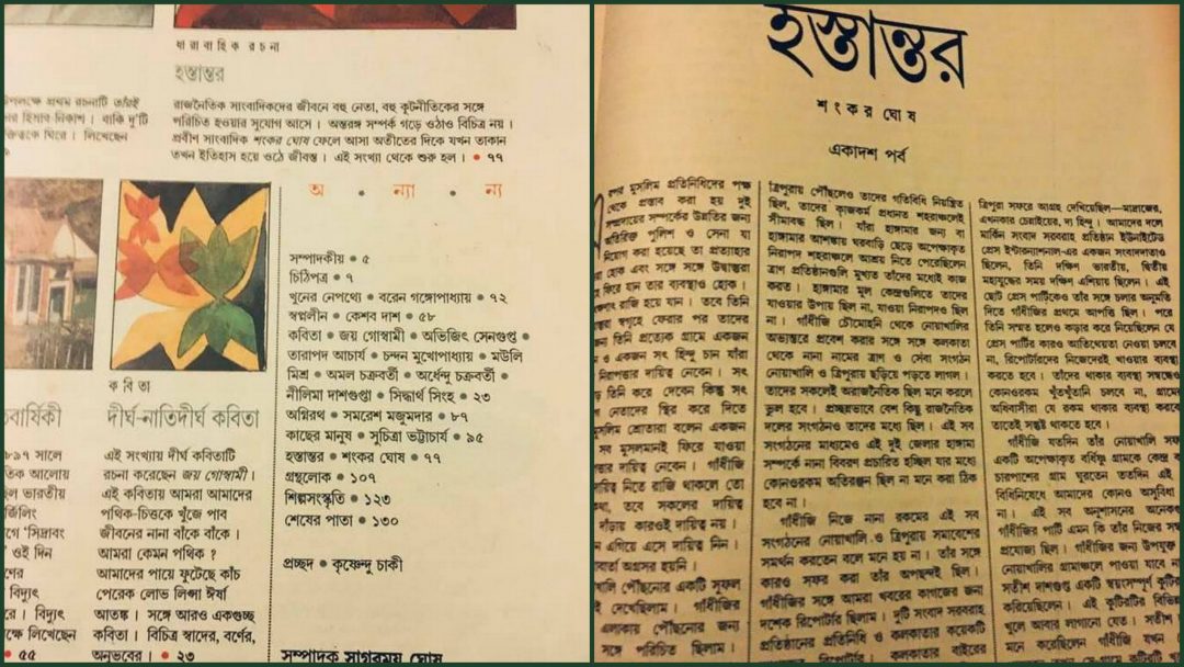 Last article by Sankar Ghosh in Desh 1997