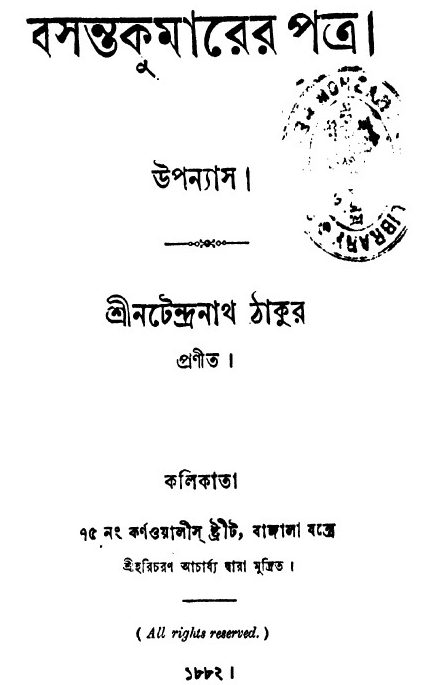 bosontokumarer potro Bengali epistolary novel