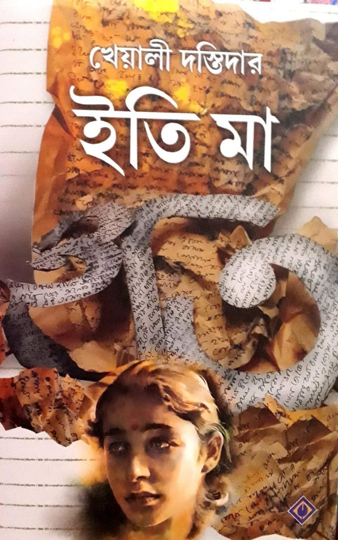 iti ma Bengali epistolary novel