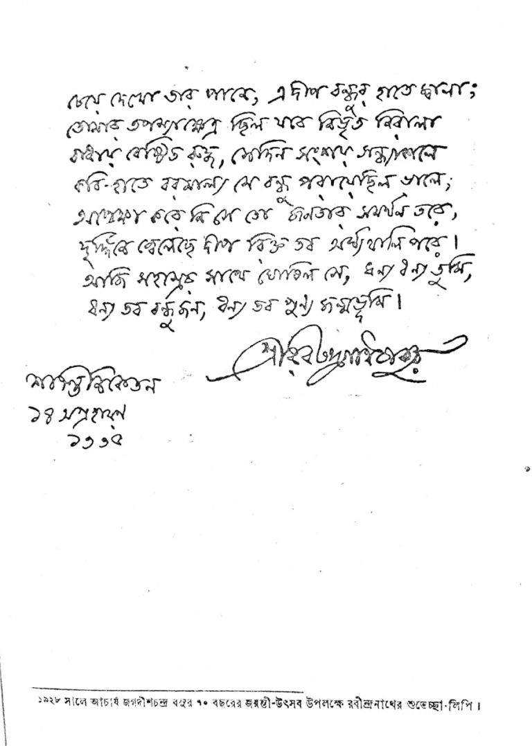 letter by Rabindranath on AJC Bose birthday