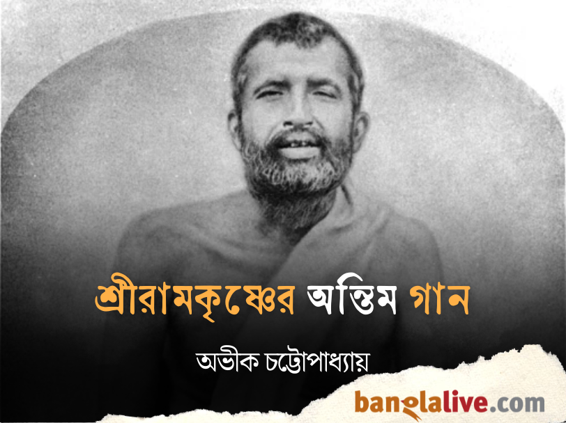 Ramakrishna Paramhansa