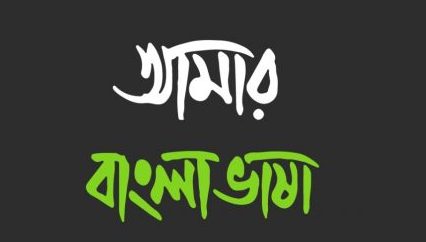 Bangla Language