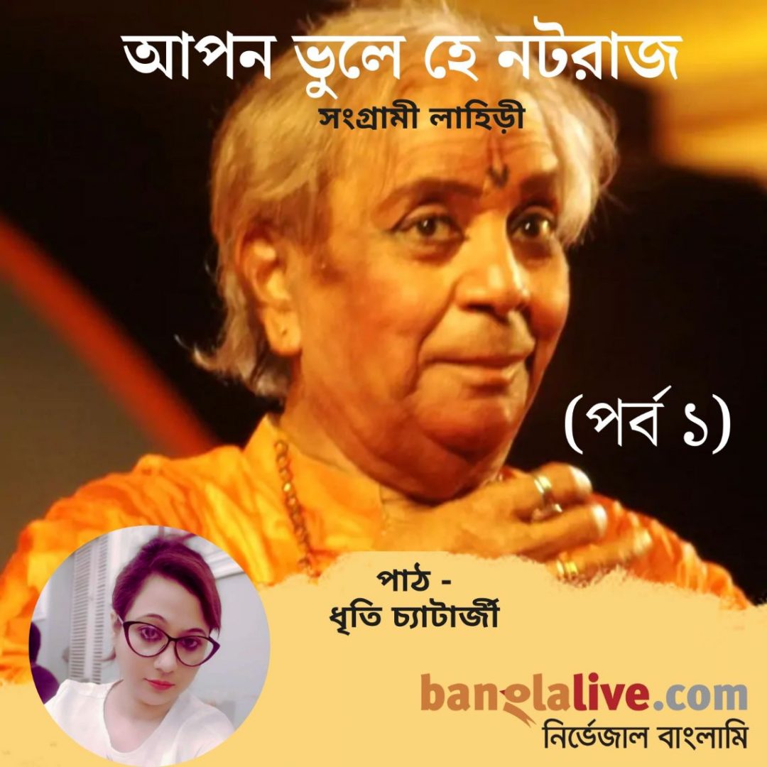 Birju Maharaj Podcast