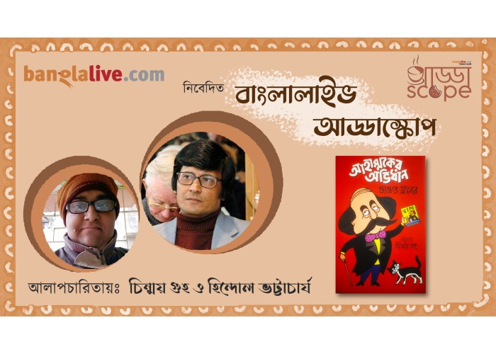 Banglalive Addascope with Chinmoy Guha