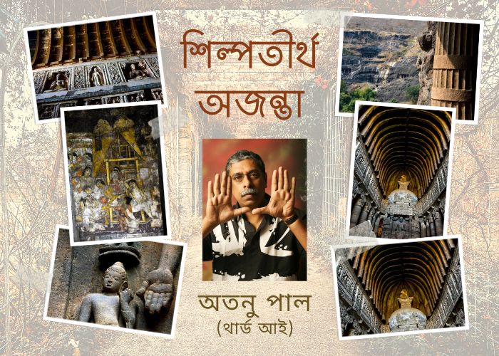 Photostory Ajanta by Atanu Paul of Third Eye