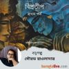 Bengali Audio Story - Biprodip Part 2 by Sourav Howlader