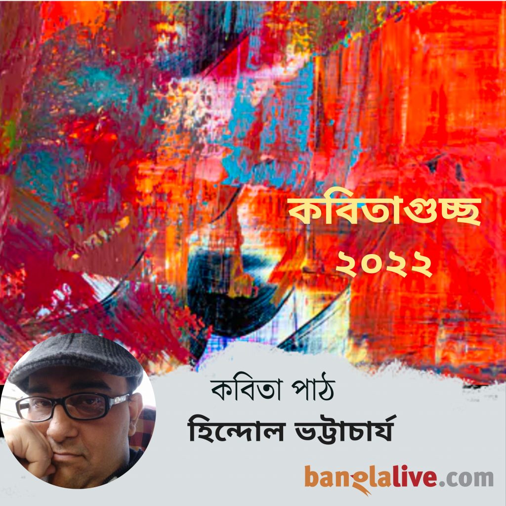 Kabita Guchcha 2022 recitation by Hindol Bhattacharjee