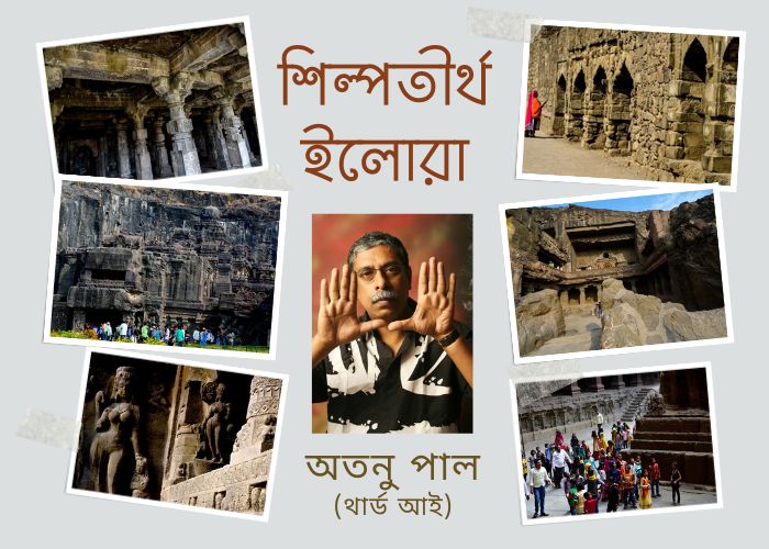 Shilpatirtha Ellora by Atanu Paul of Third Eye