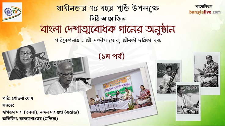 Patriotic Songs from Bengal by Dayita Datta