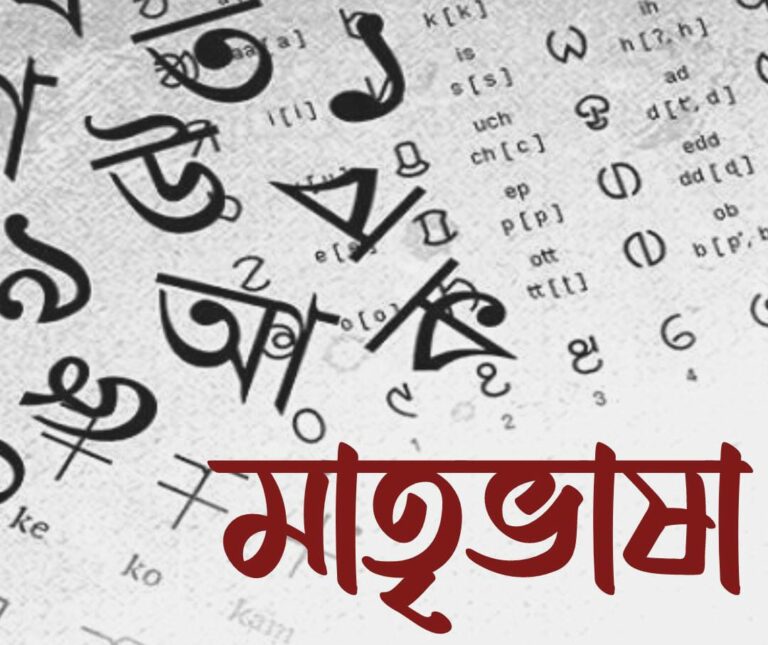 Bengali Language