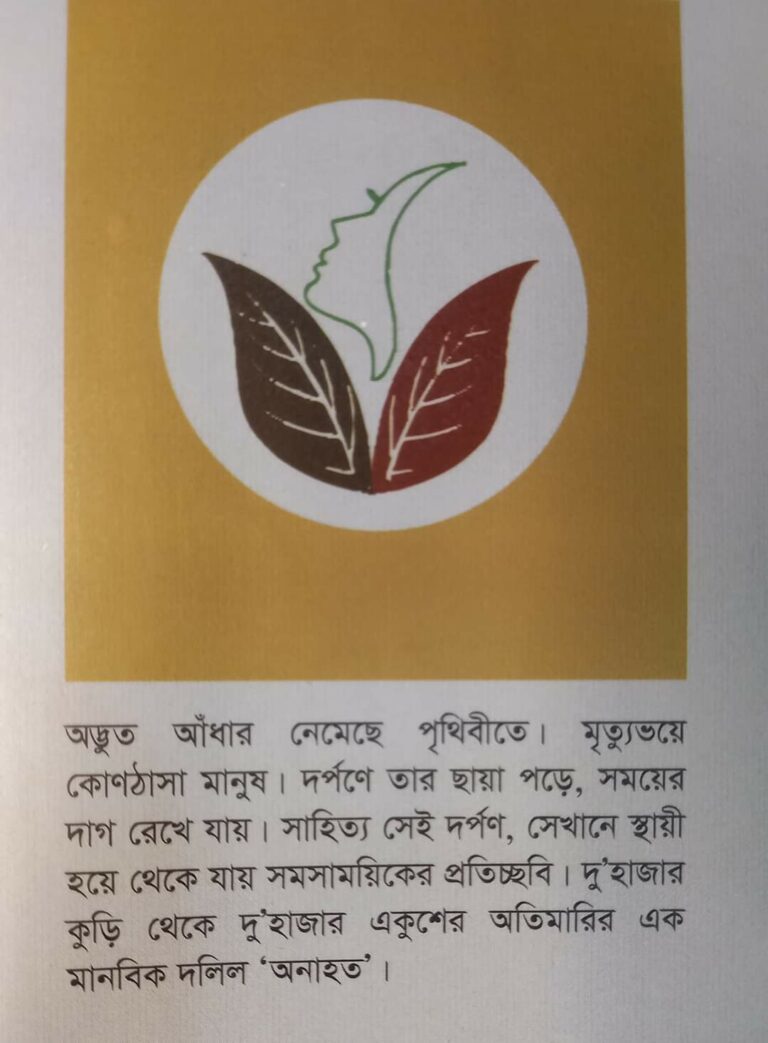 Anahata2