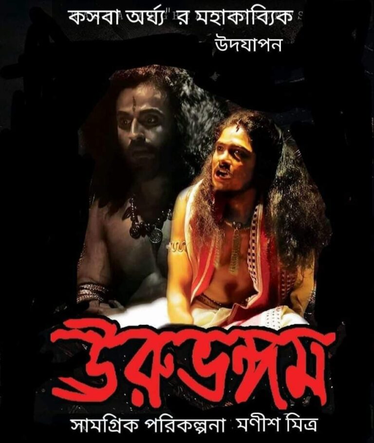 Drama Urubhangam