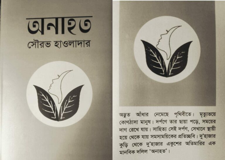 Anahata3