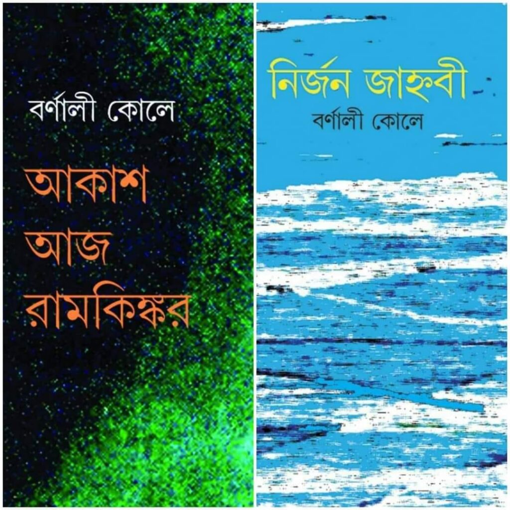 Barnali Koley