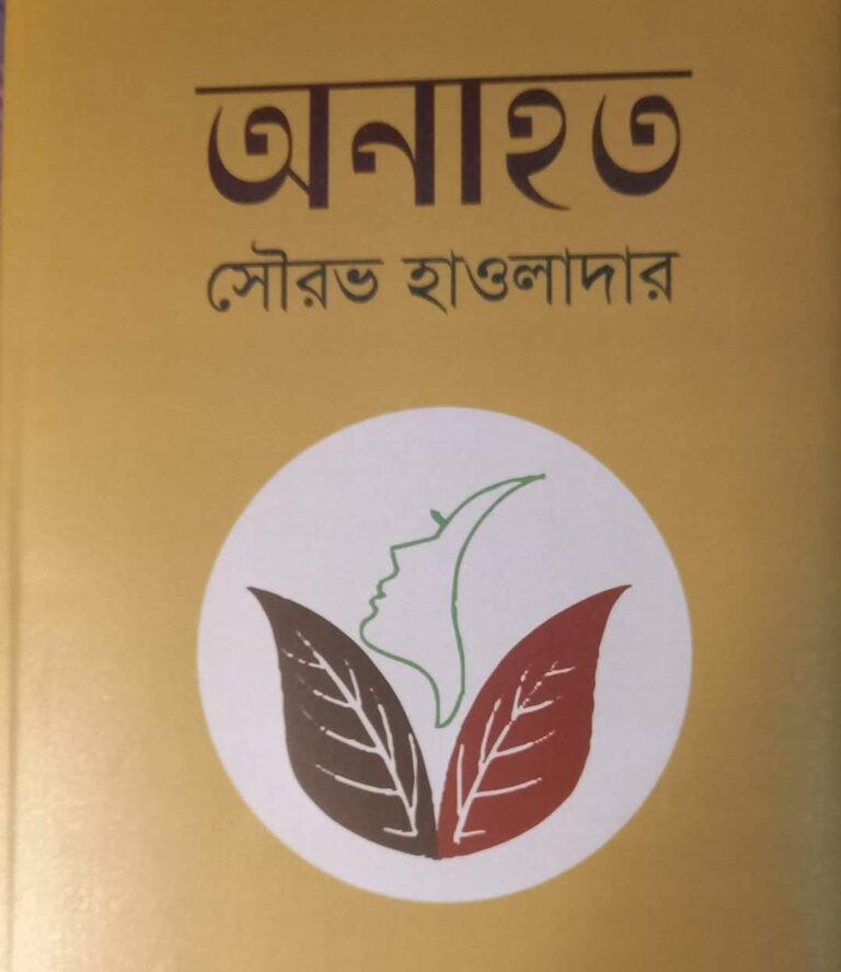 Anahata