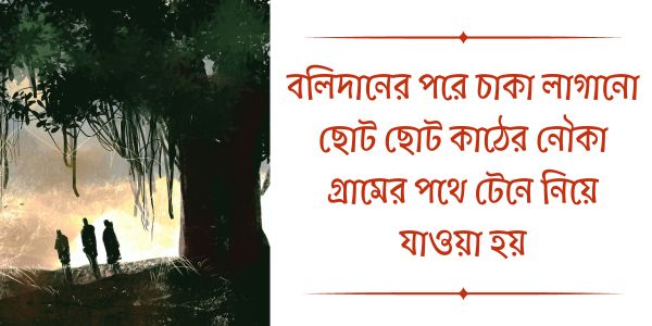 Bengali novella on Maluti village