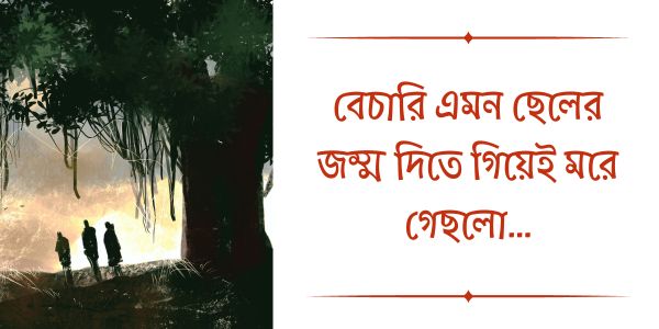 Last episode of Bengali novella