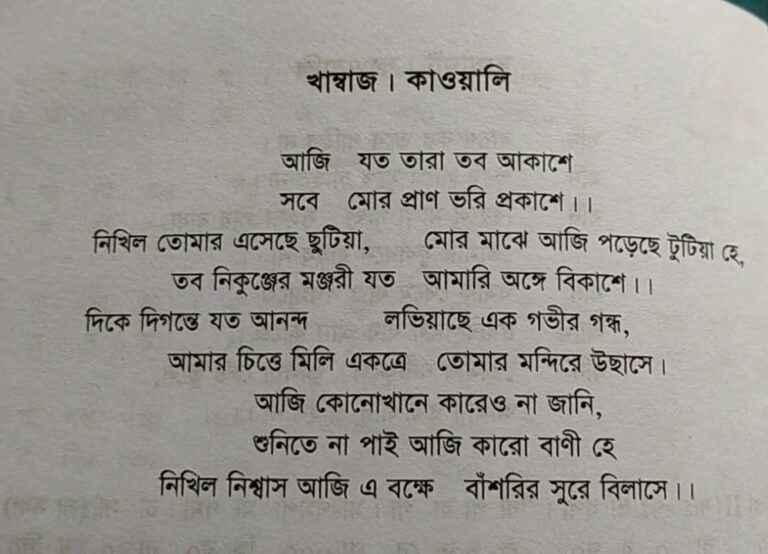 Rabindra sangeet