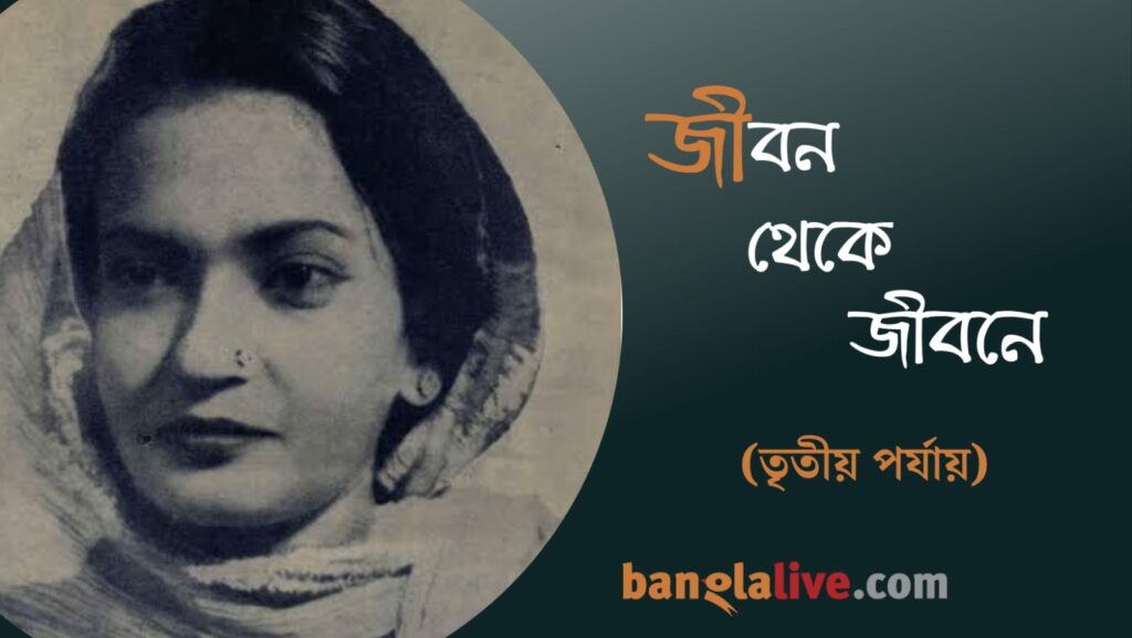 Shankarlal Bhattacharya-column Begum Akhtar
