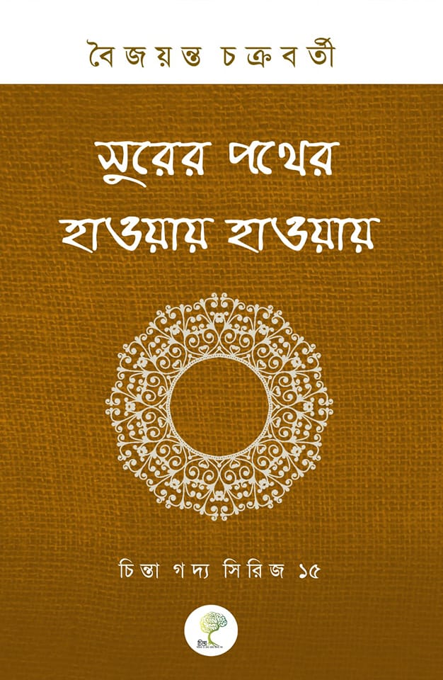 Baijayanta Chakraborty book