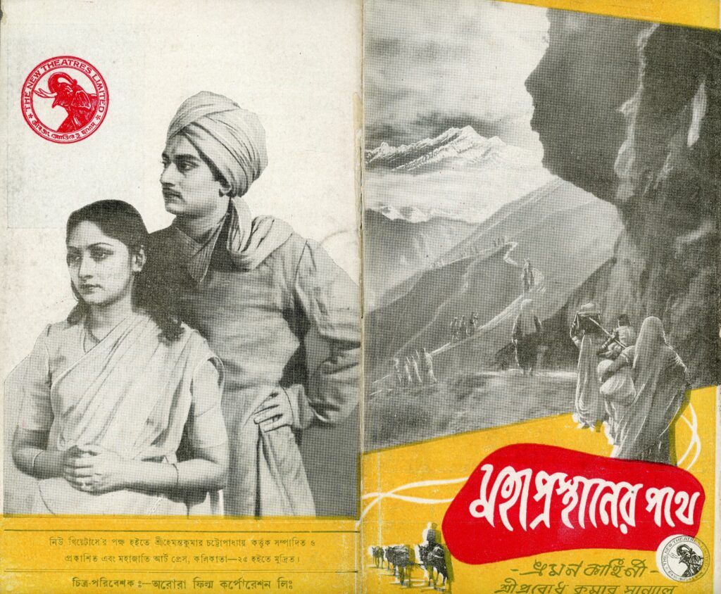 Mahaprasthaner pothe Cover and back cover