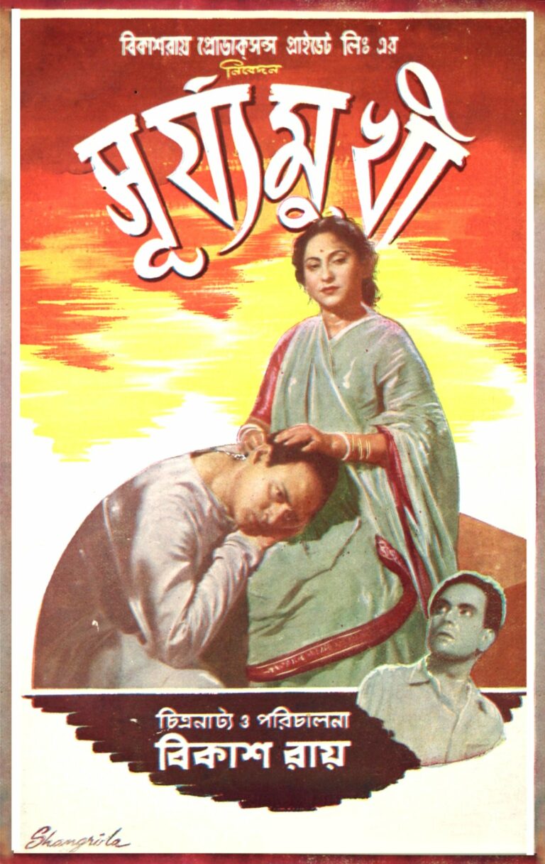 'Surjamukhi' Film poster