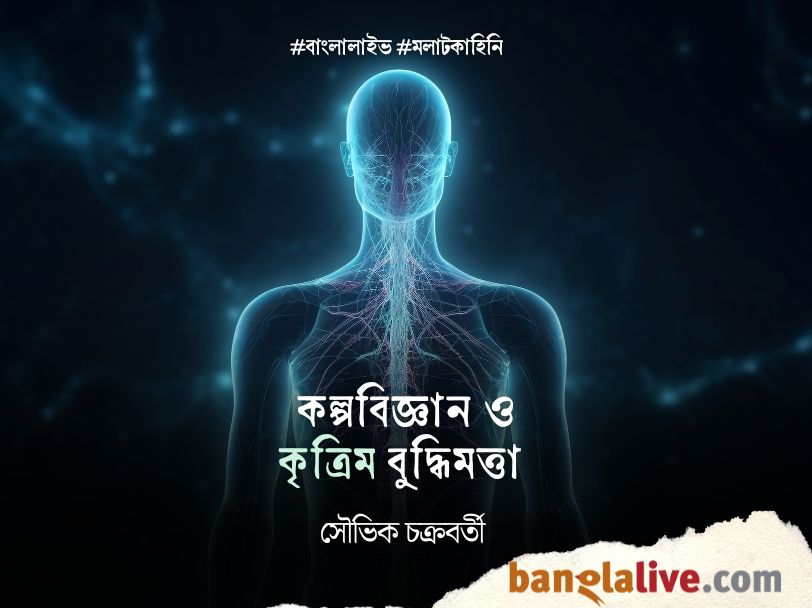 science fiction and AI