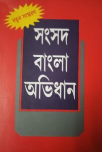 Dictionary