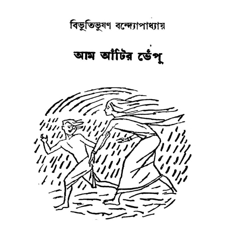 aam-antir-bhenpu