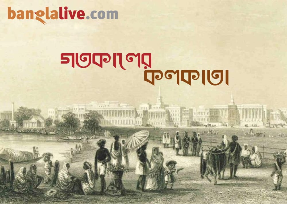 Old Kolkata Stories name of streets & lanes