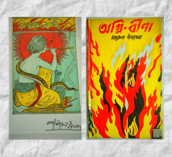 Kazi Nazrul Islam books from D M library